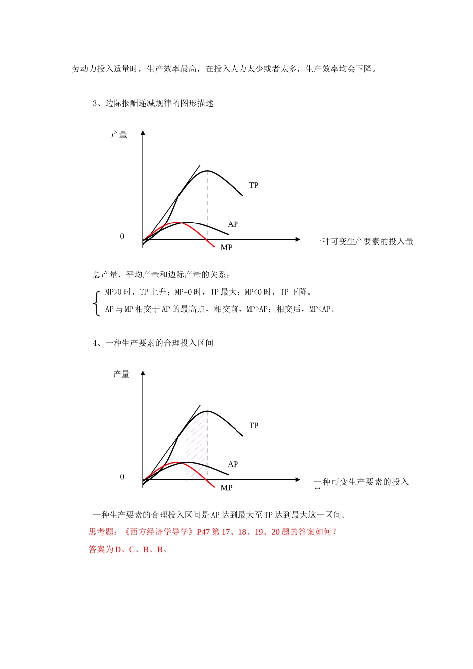 生产成本的的分类_第2页