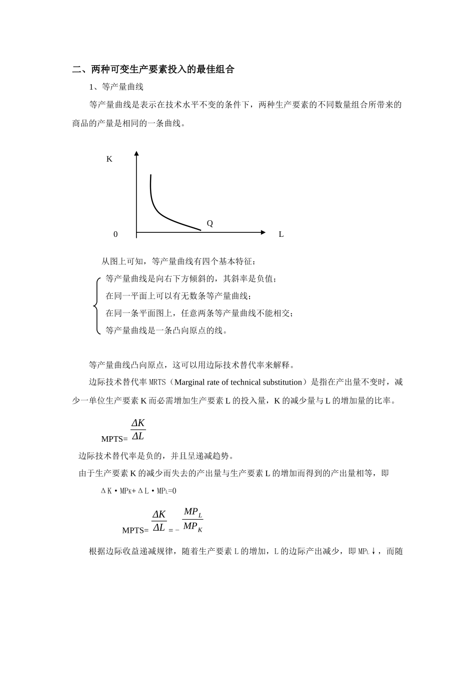 生产成本的的分类_第3页