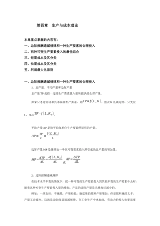 生产成本的的分类