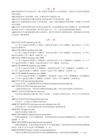 洁净手术部建筑技术规范内容