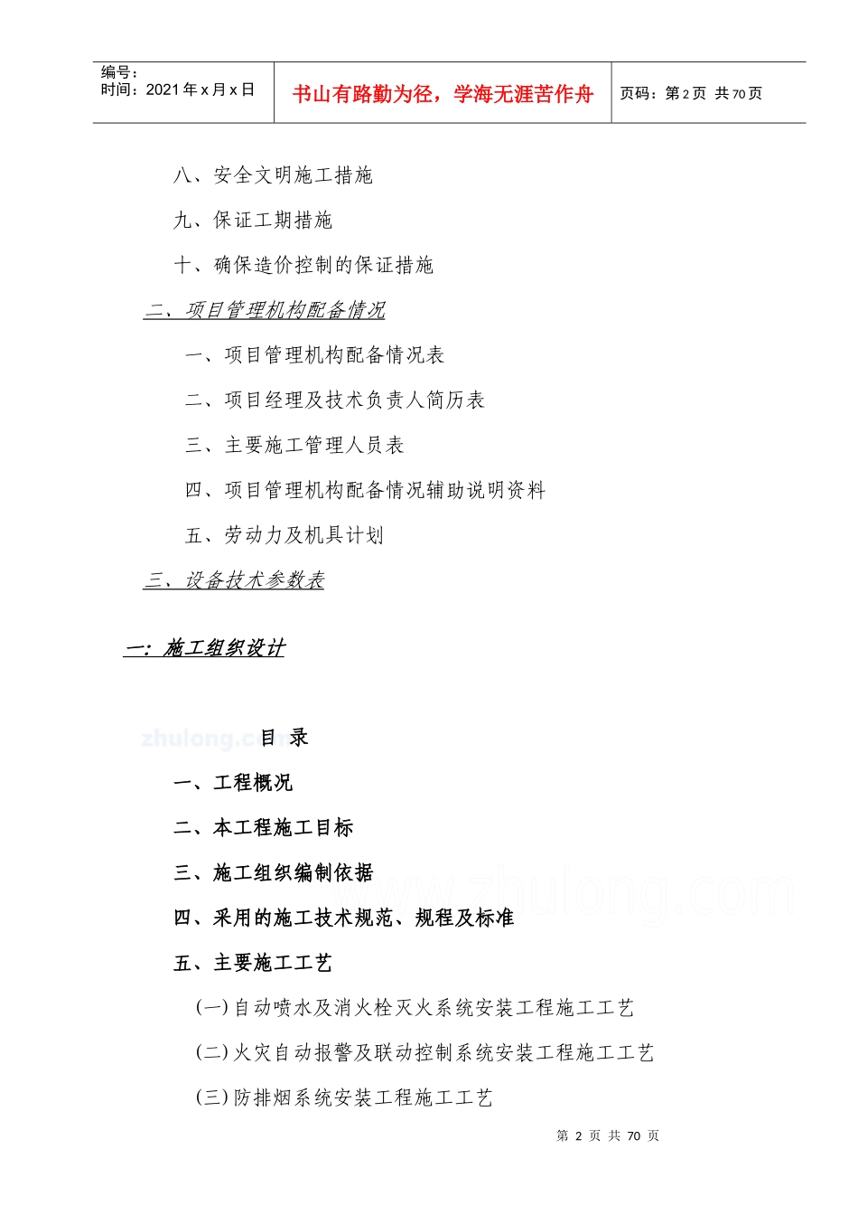 技术标标书目录_第2页