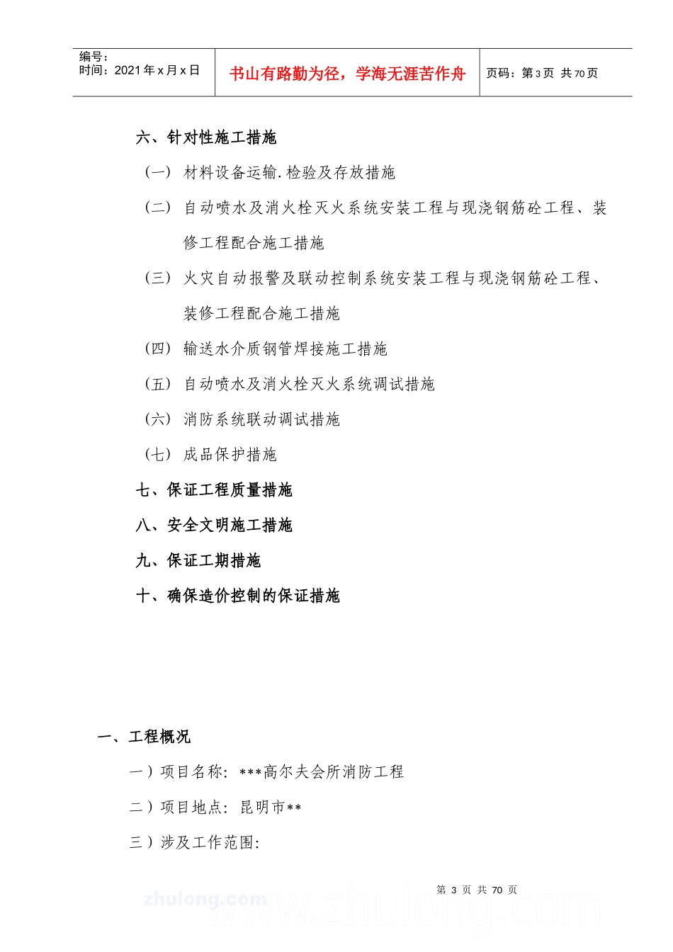 技术标标书目录_第3页