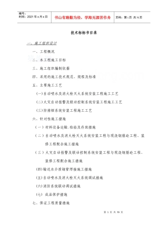技术标标书目录
