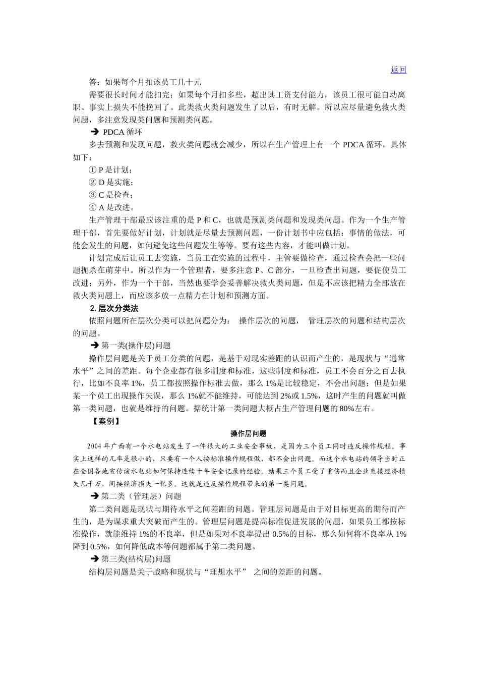 如何发现与解决生产问题_第3页