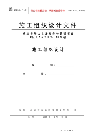 房建施工组织设计概述