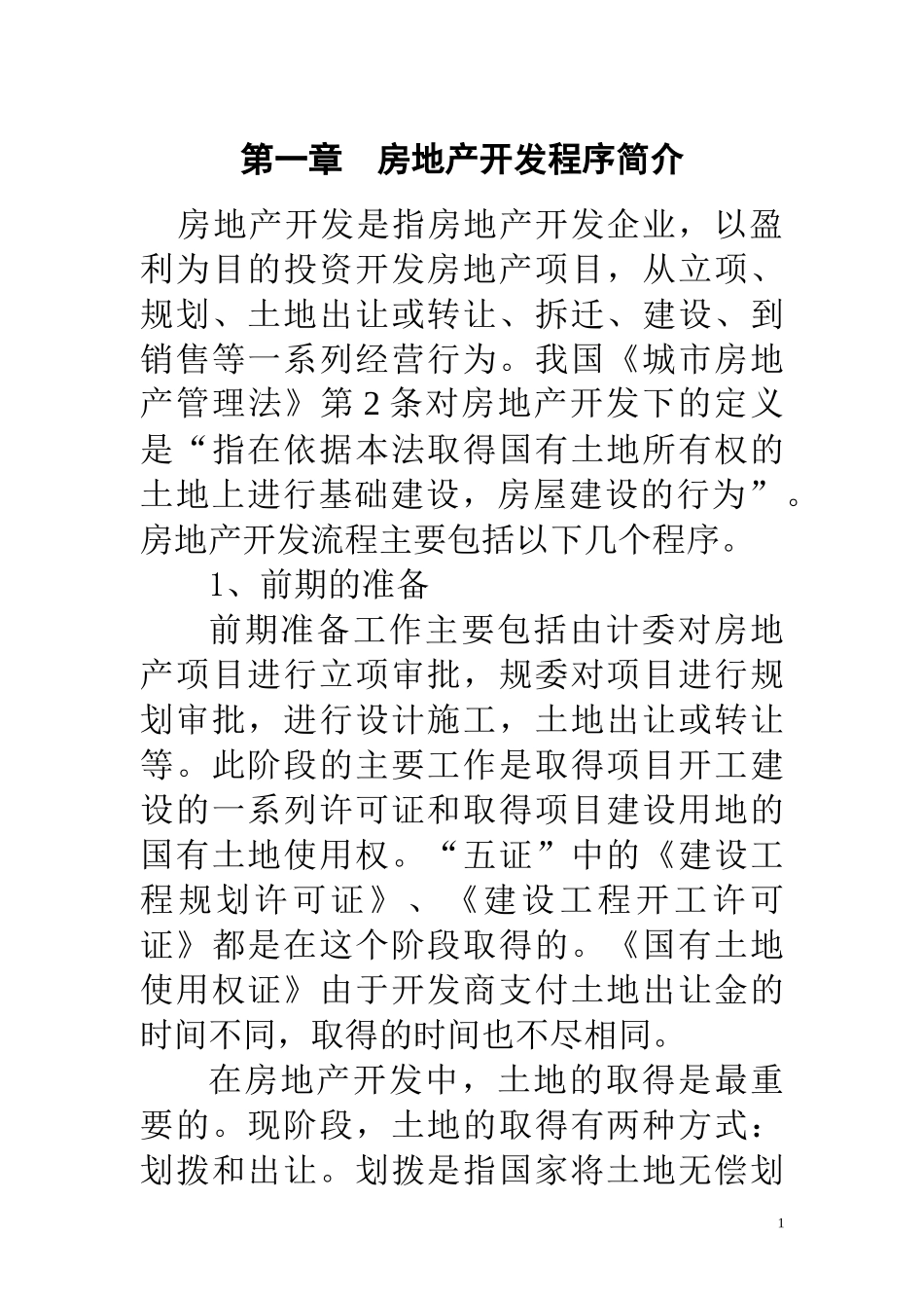 房地产开发全套流程(DOC 47页)_第2页