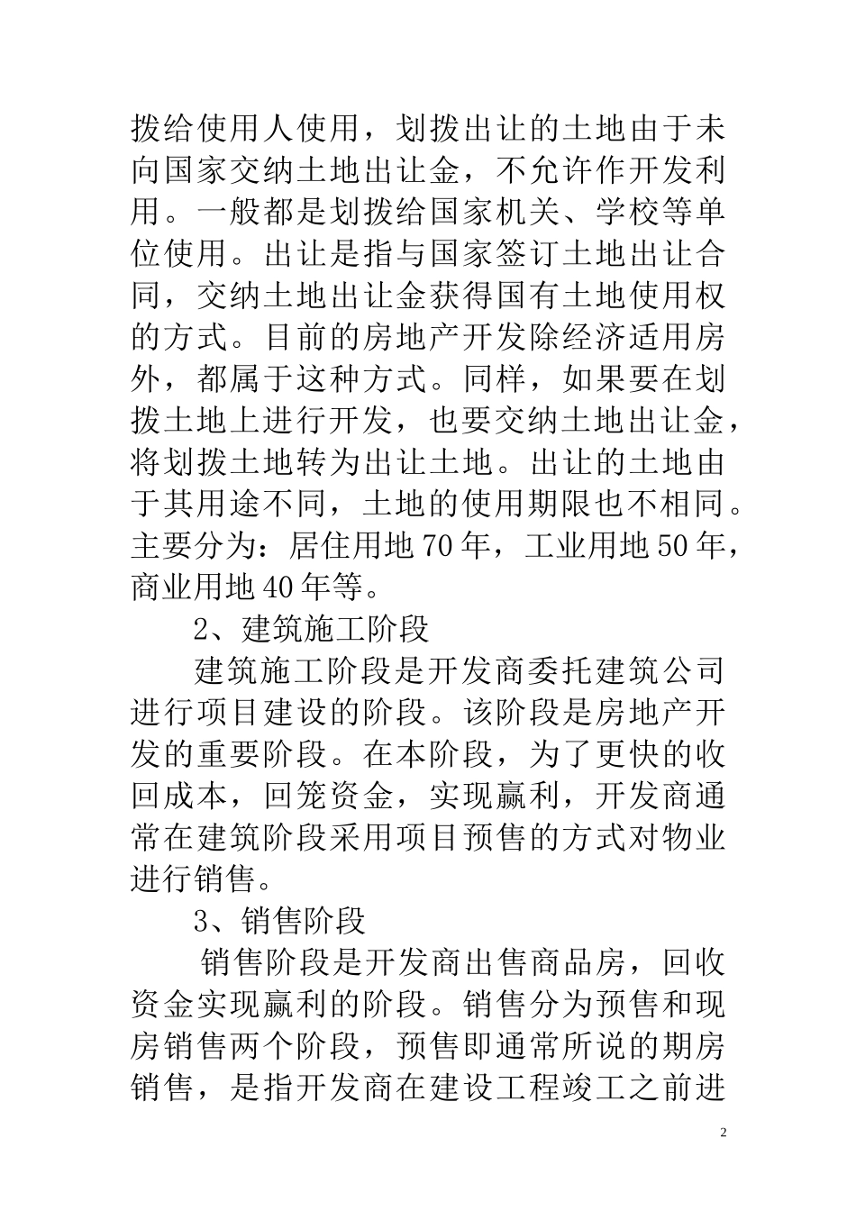 房地产开发全套流程(DOC 47页)_第3页