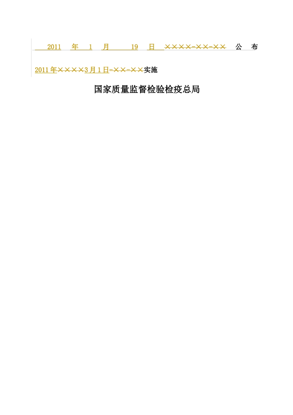 抽油设备产品生产许可证实施细则(抽油泵产品部分)_第2页