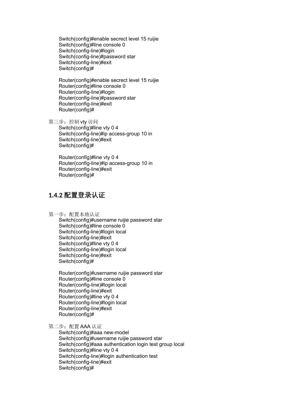 安全管理路由器和交换机_第3页