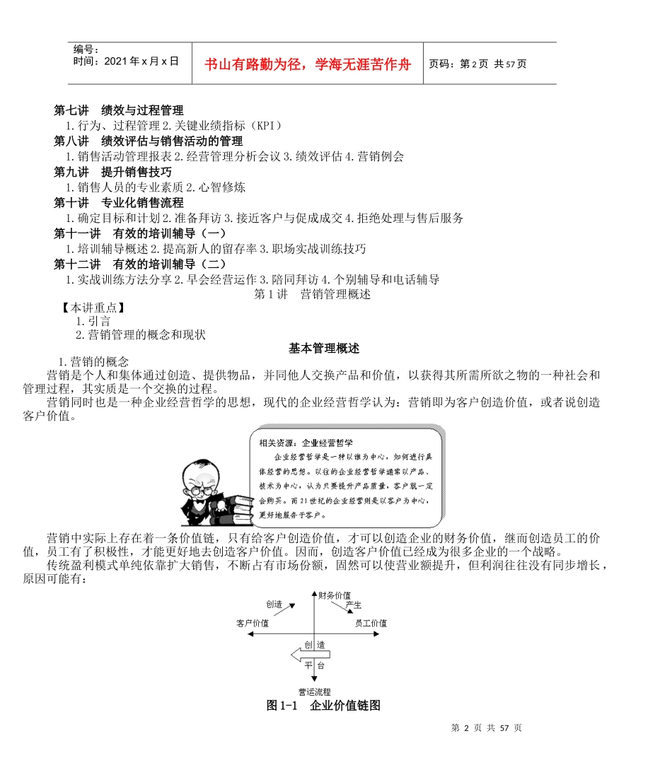 打造高绩效销售团队教材_第2页