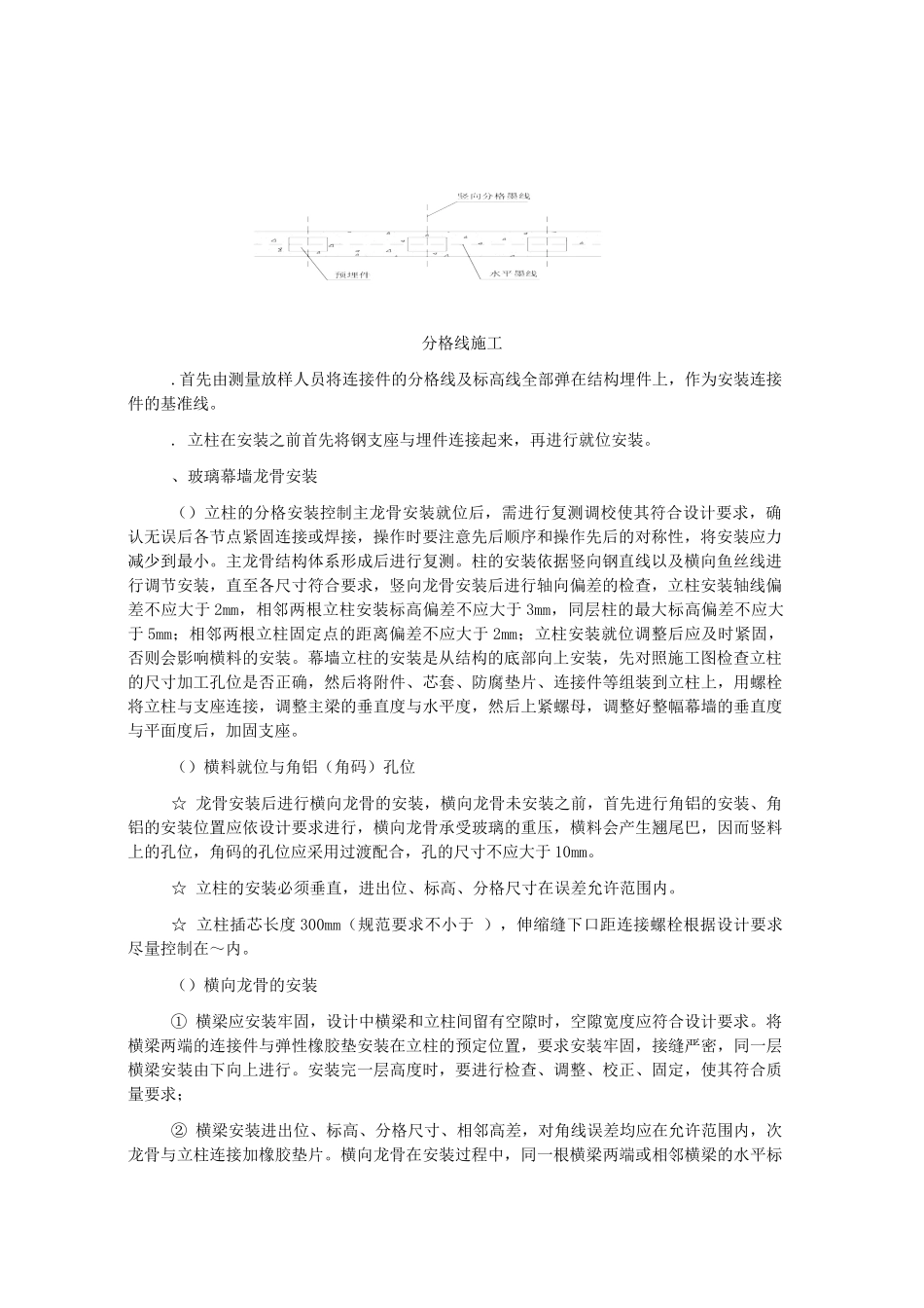 钢结构玻璃外墙施工工艺(12页)_第2页