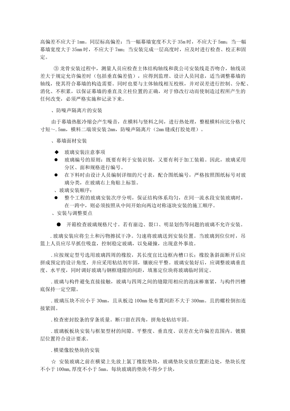 钢结构玻璃外墙施工工艺(12页)_第3页