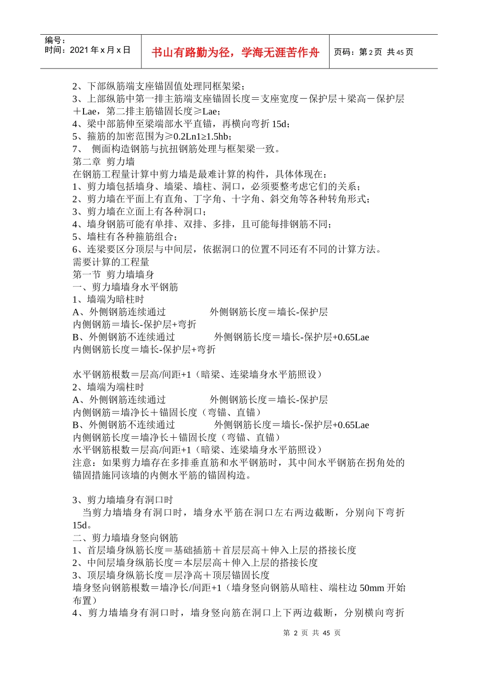 手算钢筋工程量的方法汇总_第2页