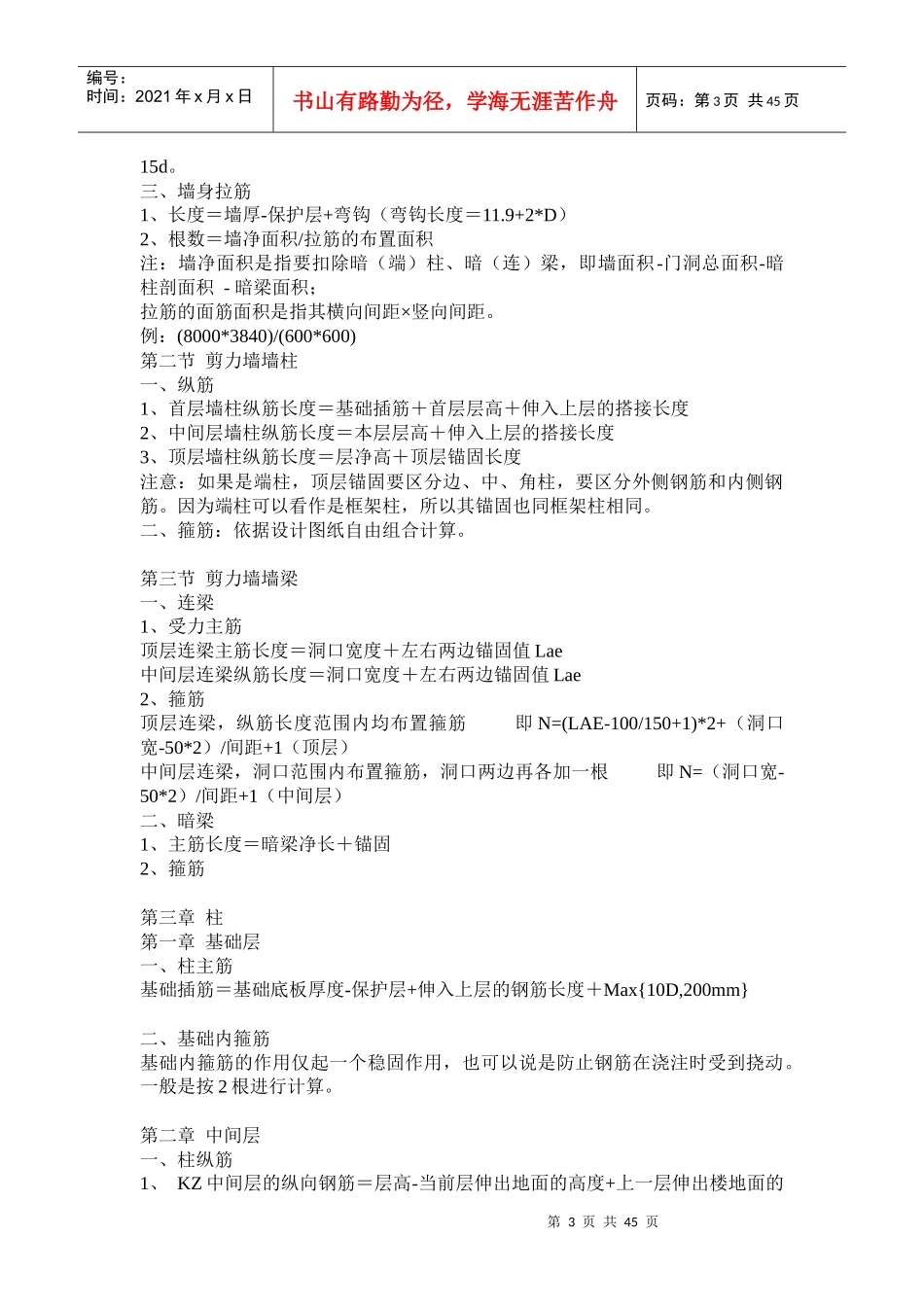 手算钢筋工程量的方法汇总_第3页