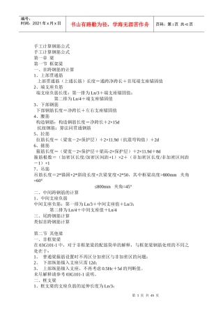 手算钢筋工程量的方法汇总