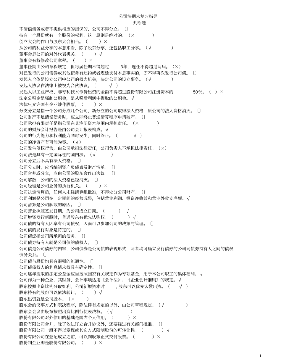 中央电大公司法试题及答案排序_第1页
