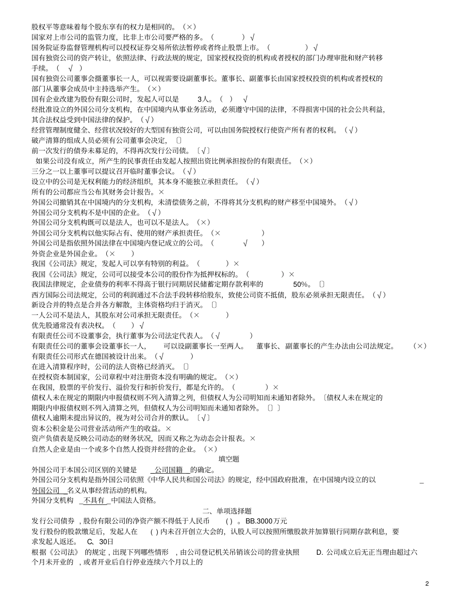中央电大公司法试题及答案排序_第2页