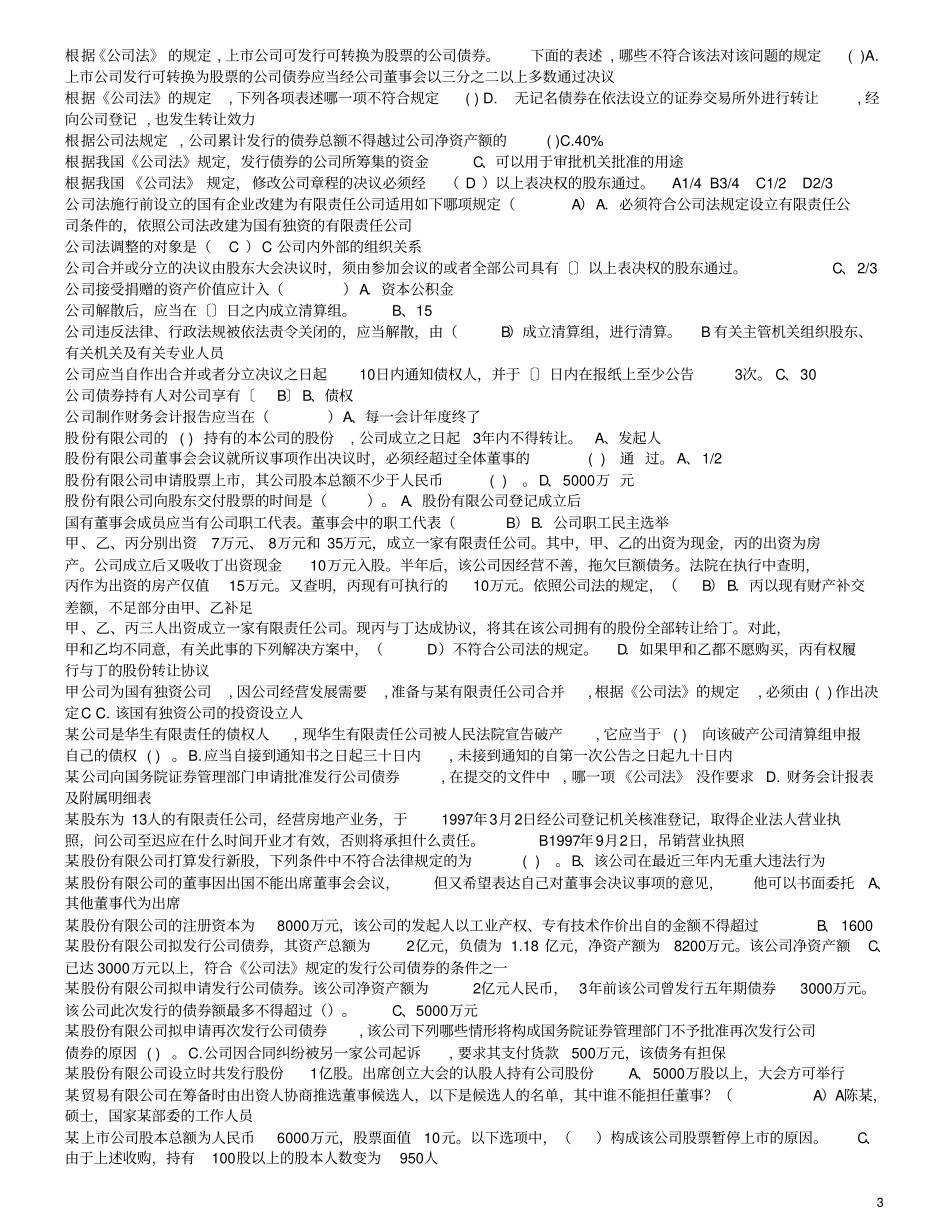 中央电大公司法试题及答案排序_第3页