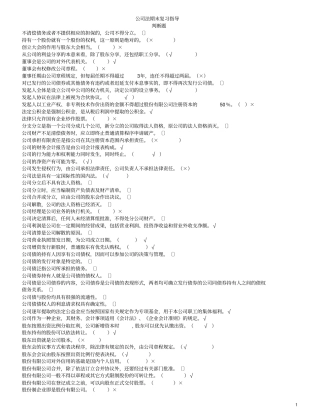 中央电大公司法试题及答案排序