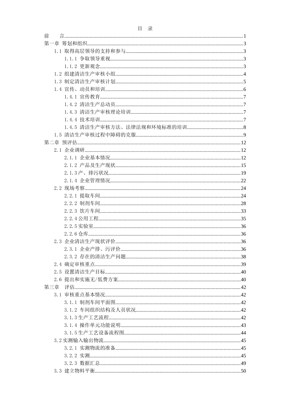 某制药有限公司清洁生产审核报告--km0071_第2页