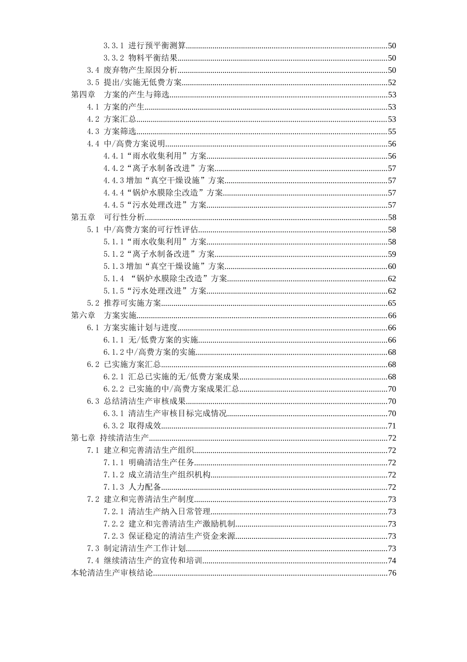 某制药有限公司清洁生产审核报告--km0071_第3页