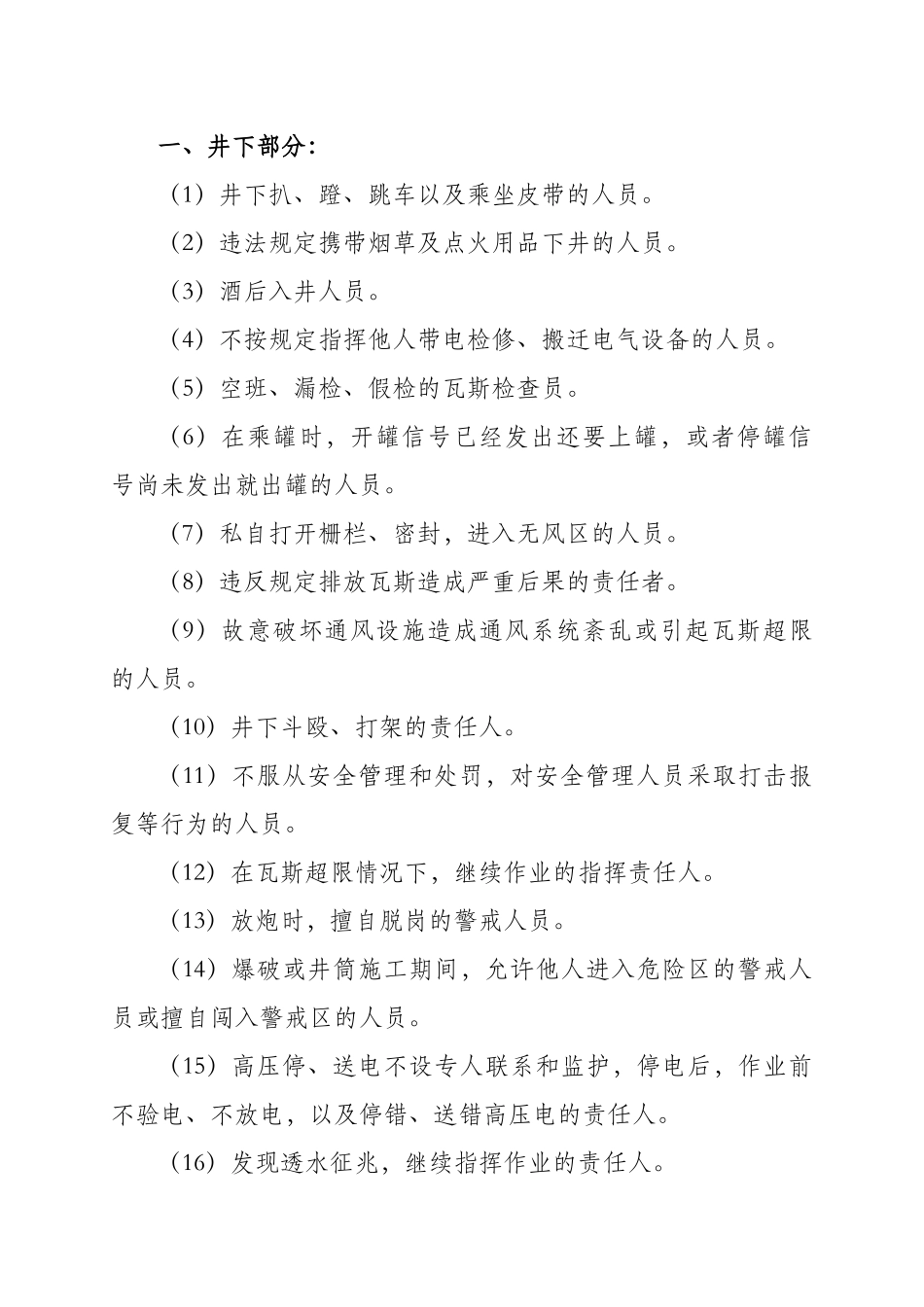 安全检查处罚细则_第3页