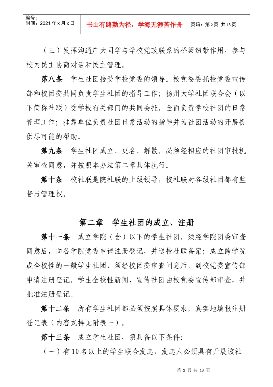 扬州大学学生社团管理办法_第2页