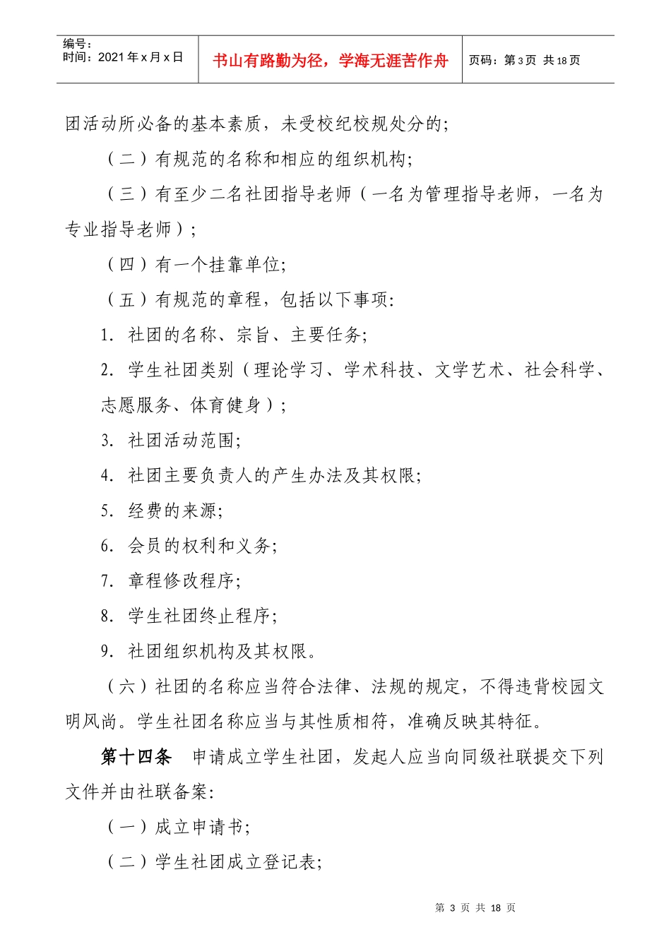 扬州大学学生社团管理办法_第3页