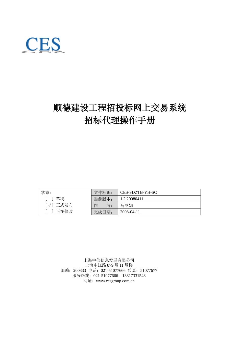 招标代理操作手册_第1页