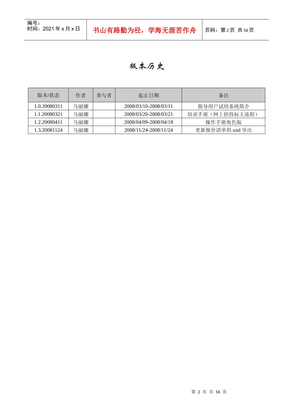 招标代理操作手册_第2页