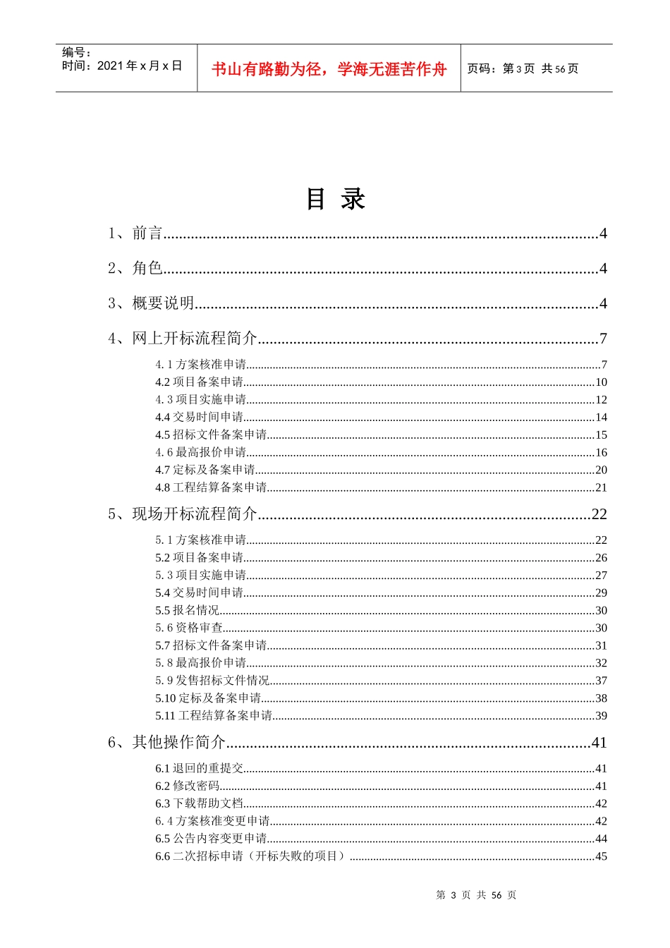 招标代理操作手册_第3页