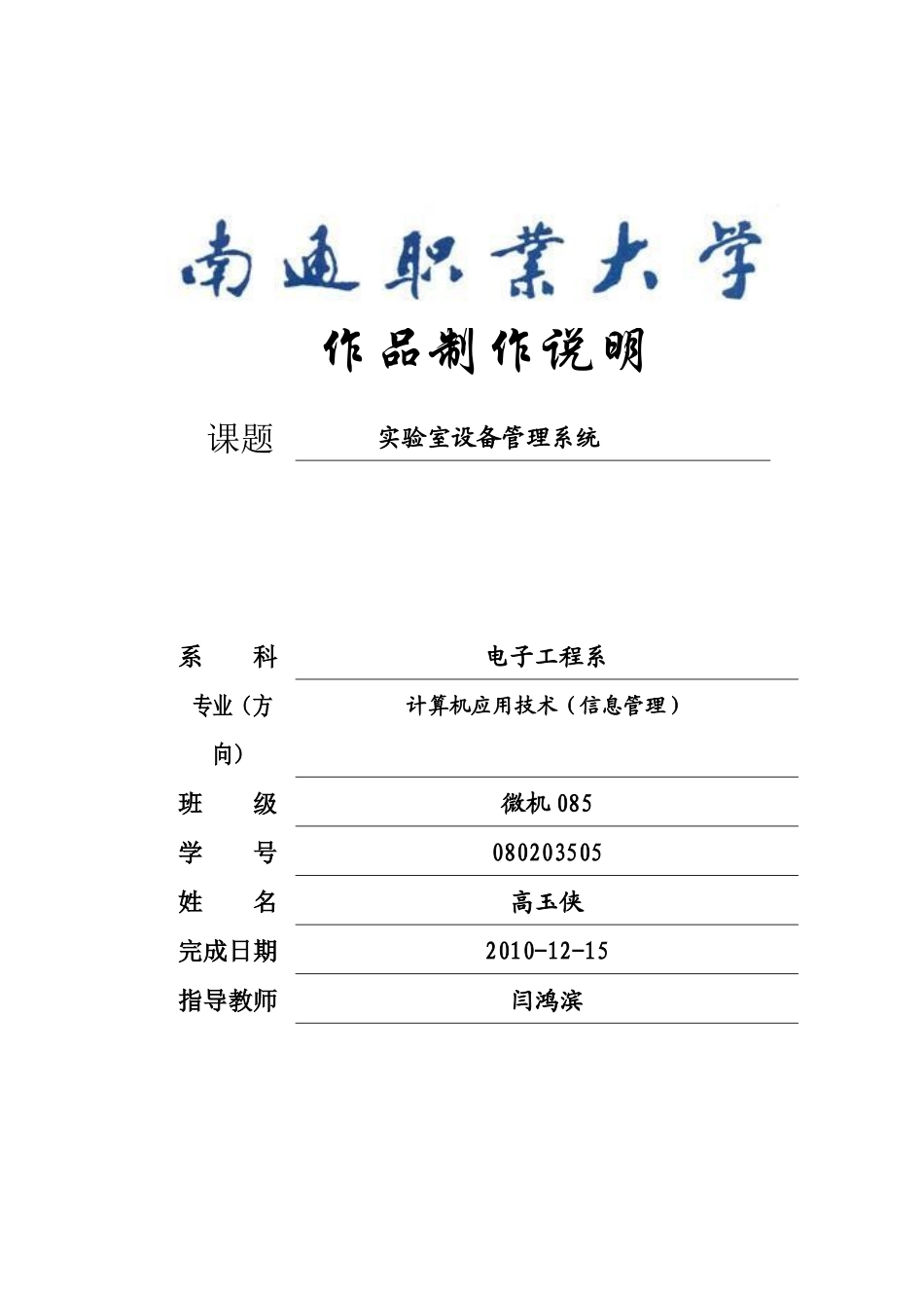 实验室设备管理系统毕业设计说明文档_第1页