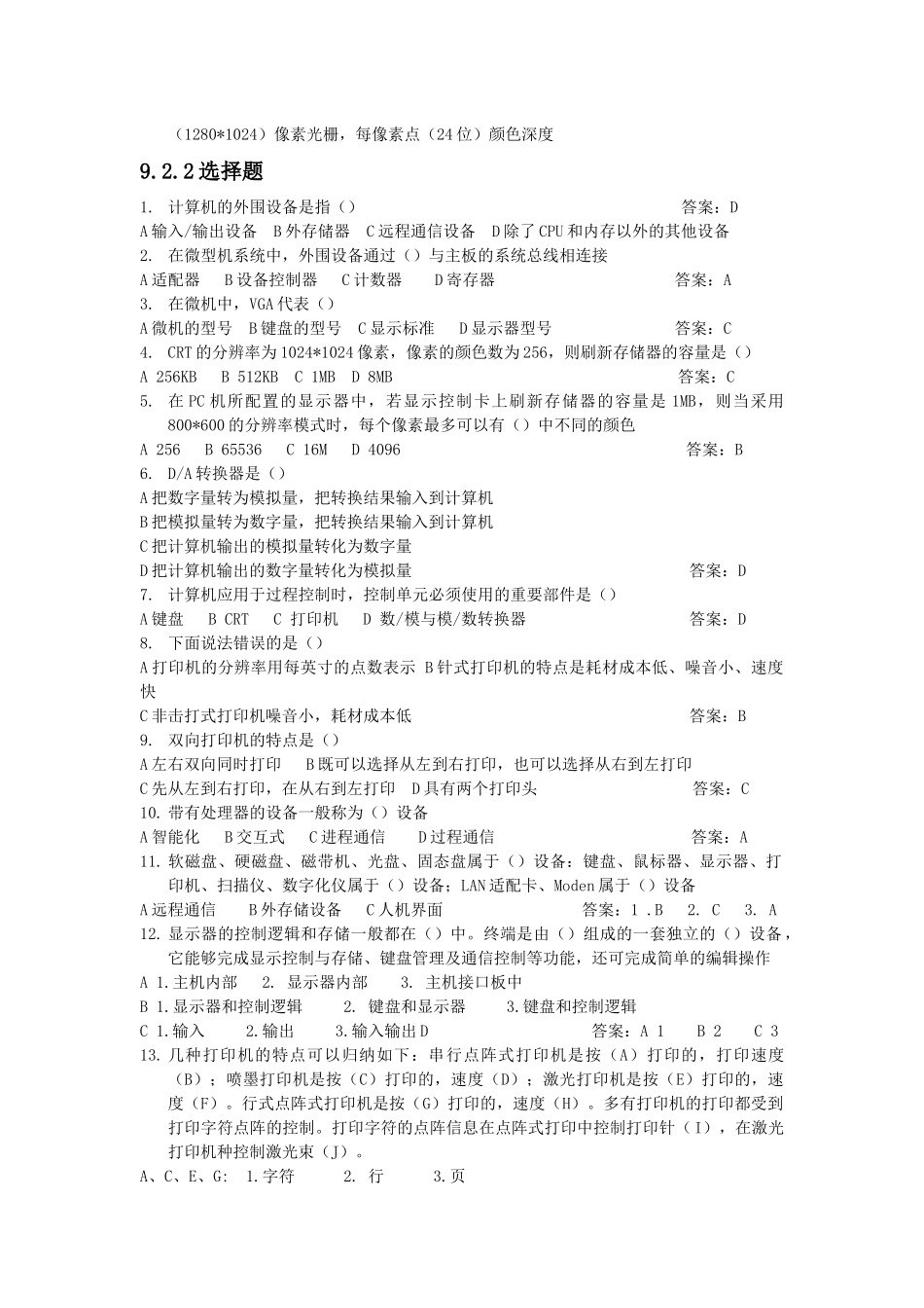 第九章 输入输出设备_第2页