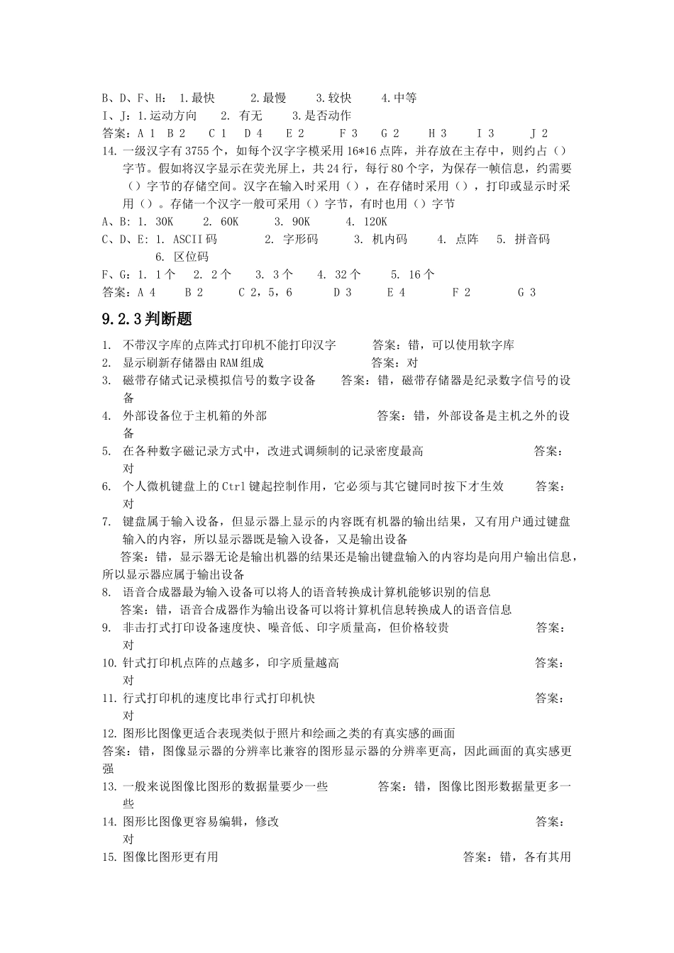 第九章 输入输出设备_第3页
