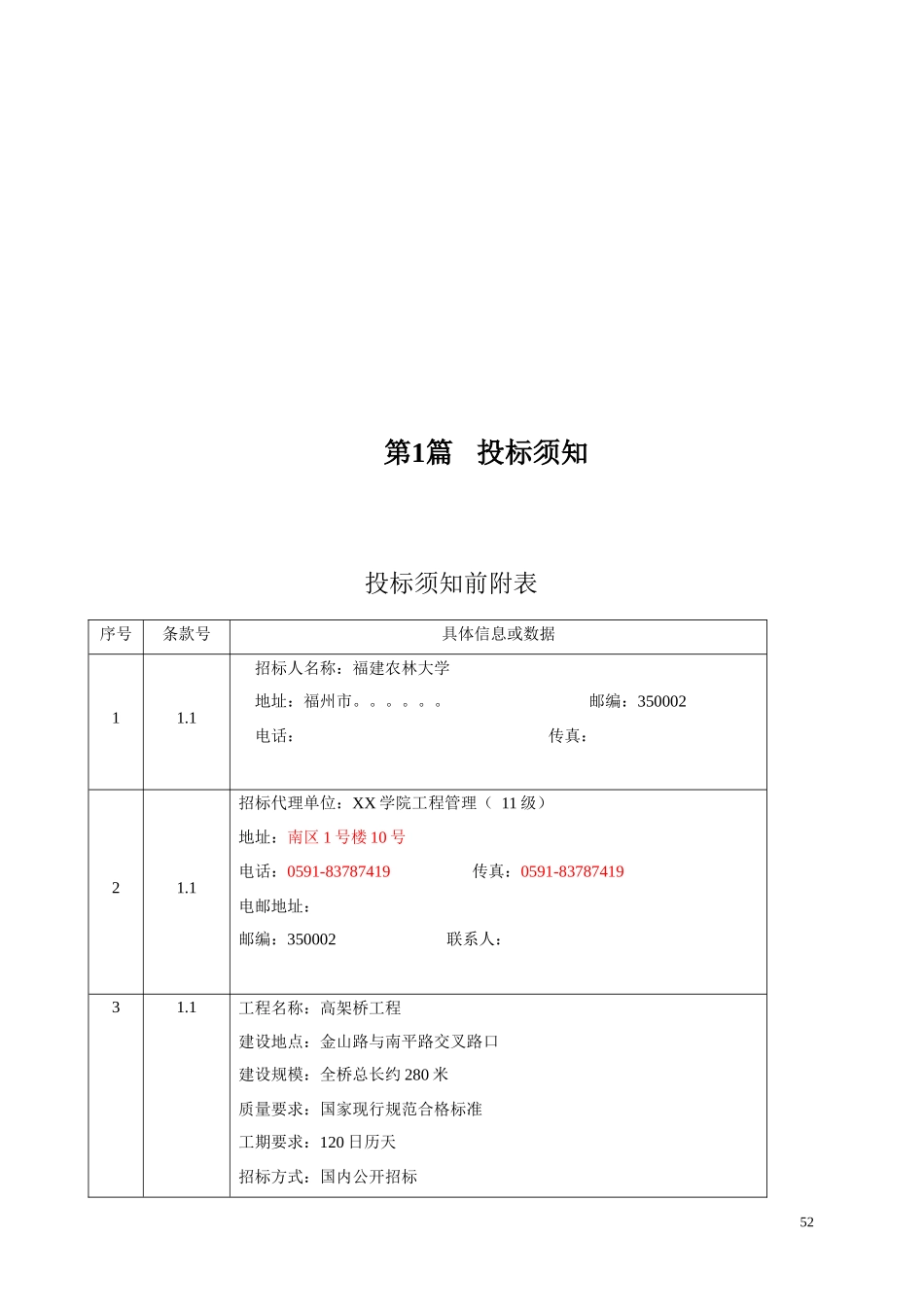招标书正式版范文_第2页