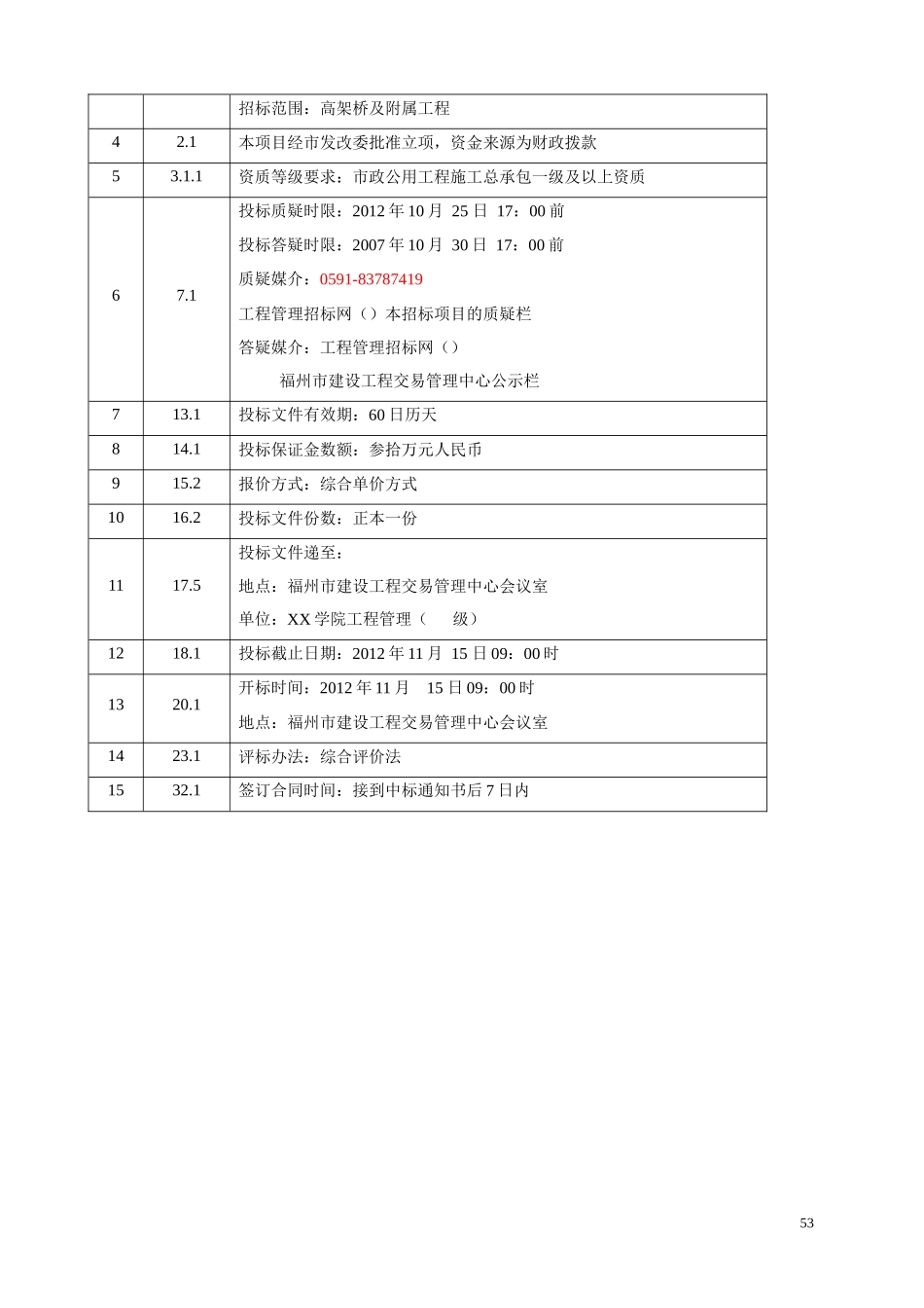 招标书正式版范文_第3页