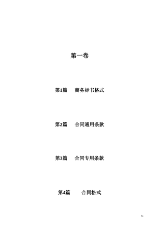 招标书正式版范文