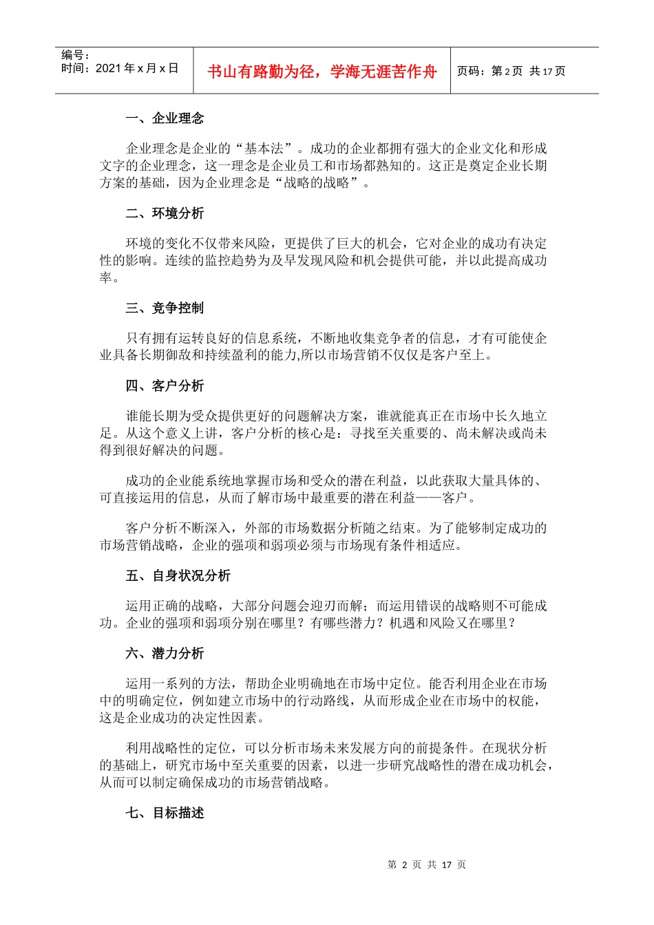 执行战略十步骤系统分析_第2页