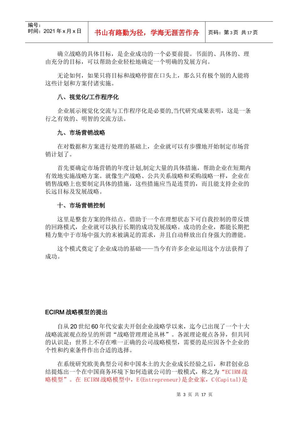 执行战略十步骤系统分析_第3页