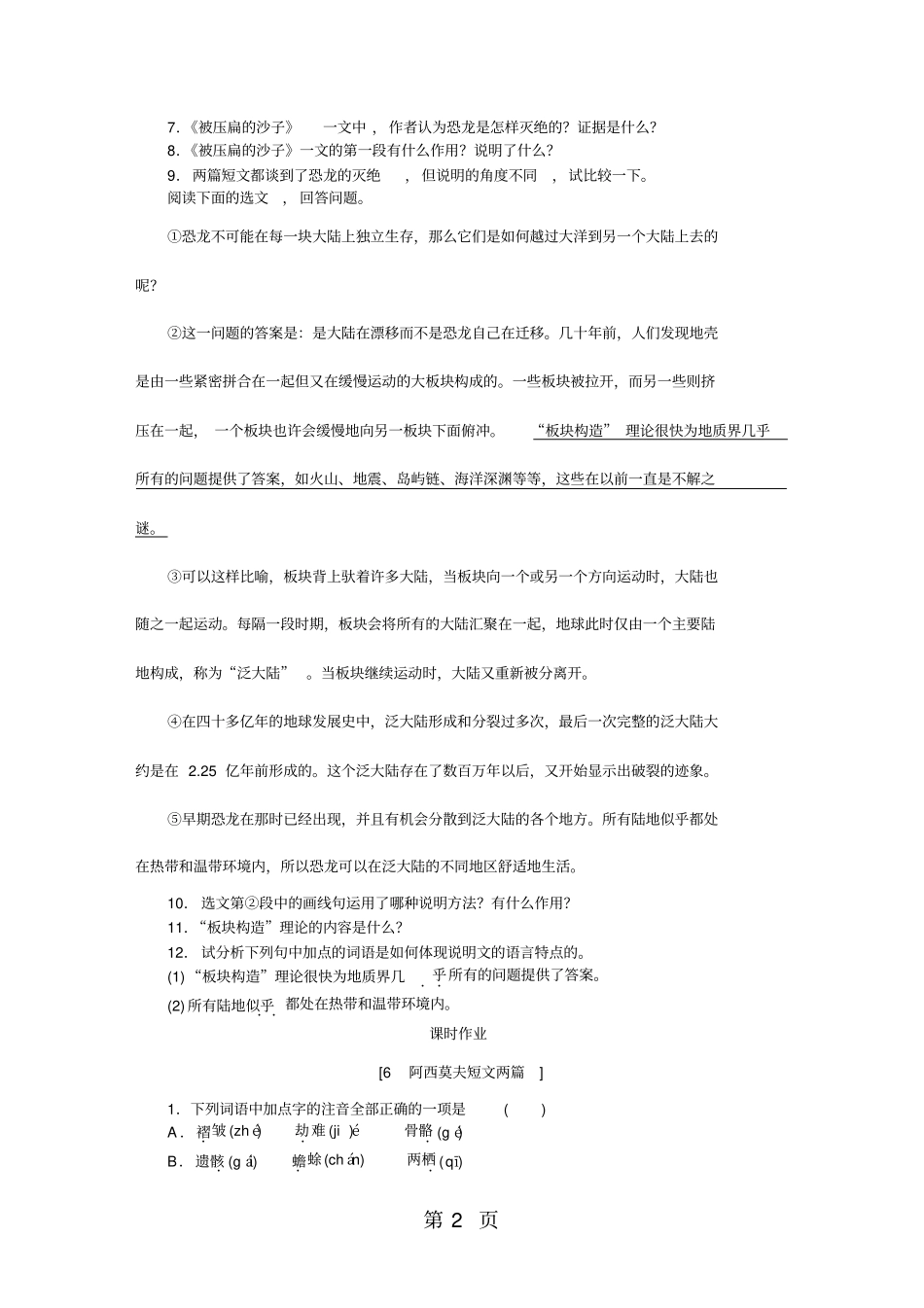 人教版八年级语文(2017部编)下册同步练习：6阿西莫夫短文两篇_第2页