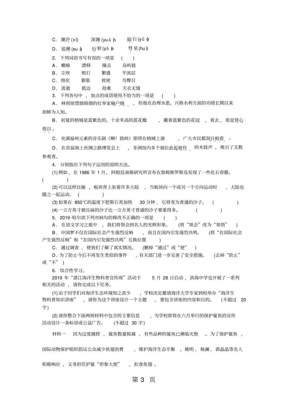 人教版八年级语文(2017部编)下册同步练习：6阿西莫夫短文两篇_第3页