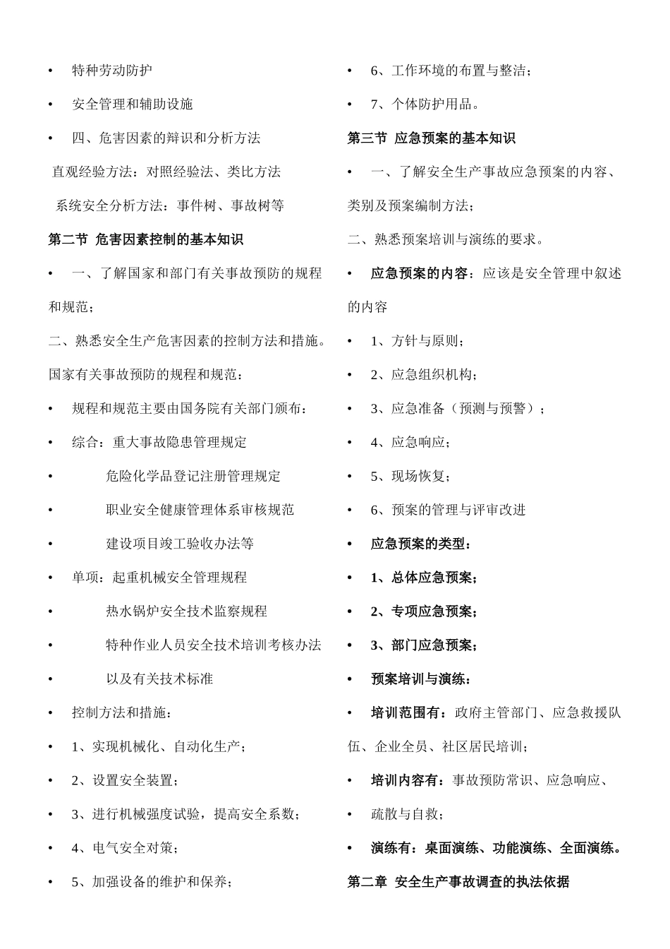 光盘培训讲课第四部分安全生产事故案例分析_第2页