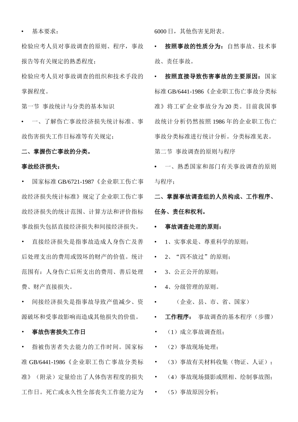 光盘培训讲课第四部分安全生产事故案例分析_第3页