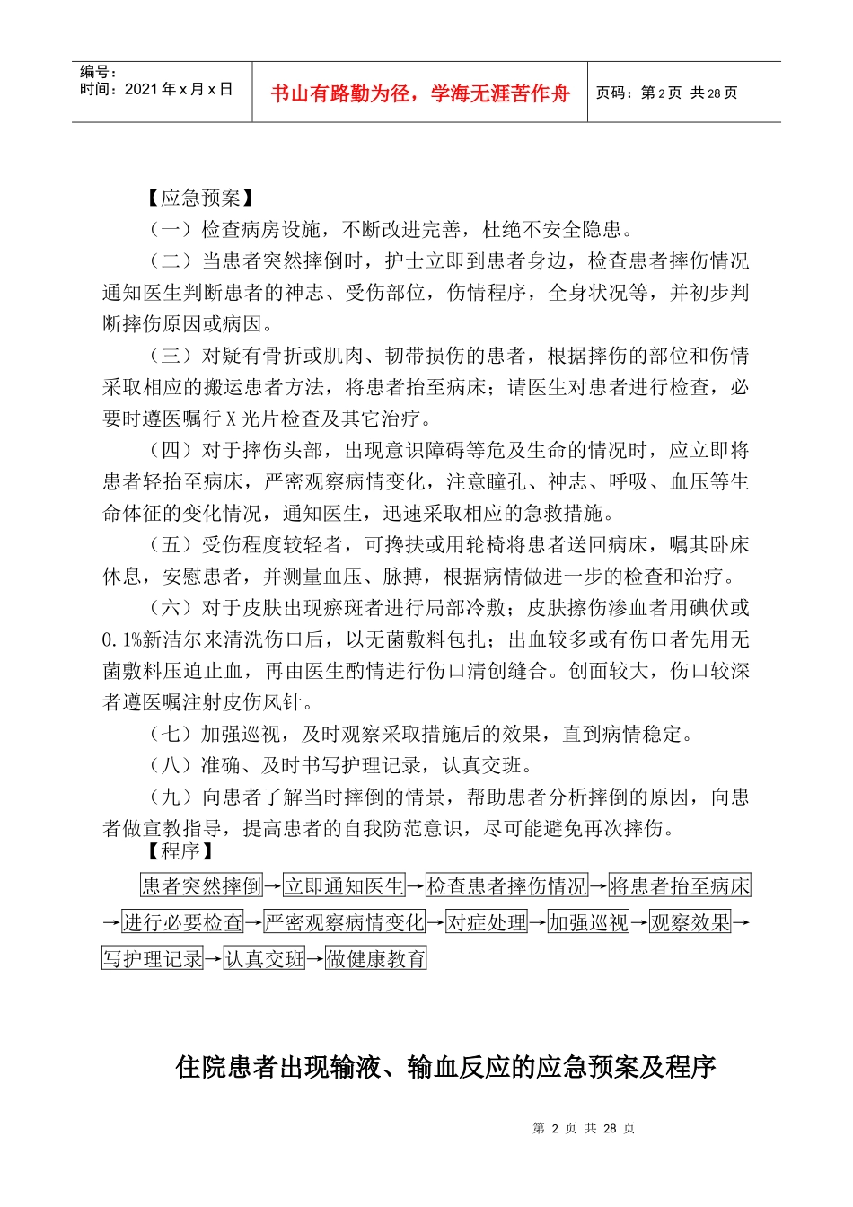 护理各类应急预案及程序_第2页
