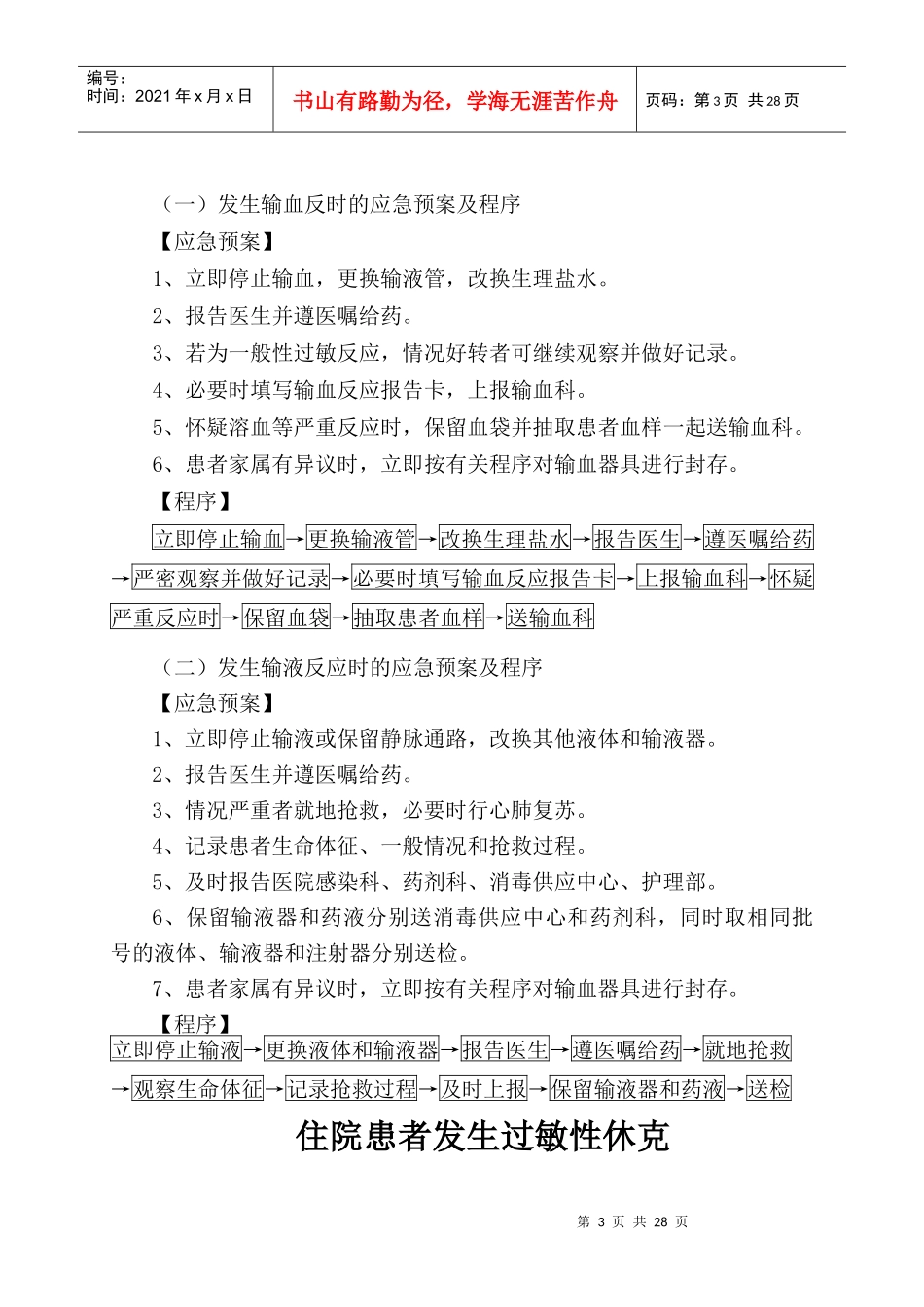 护理各类应急预案及程序_第3页