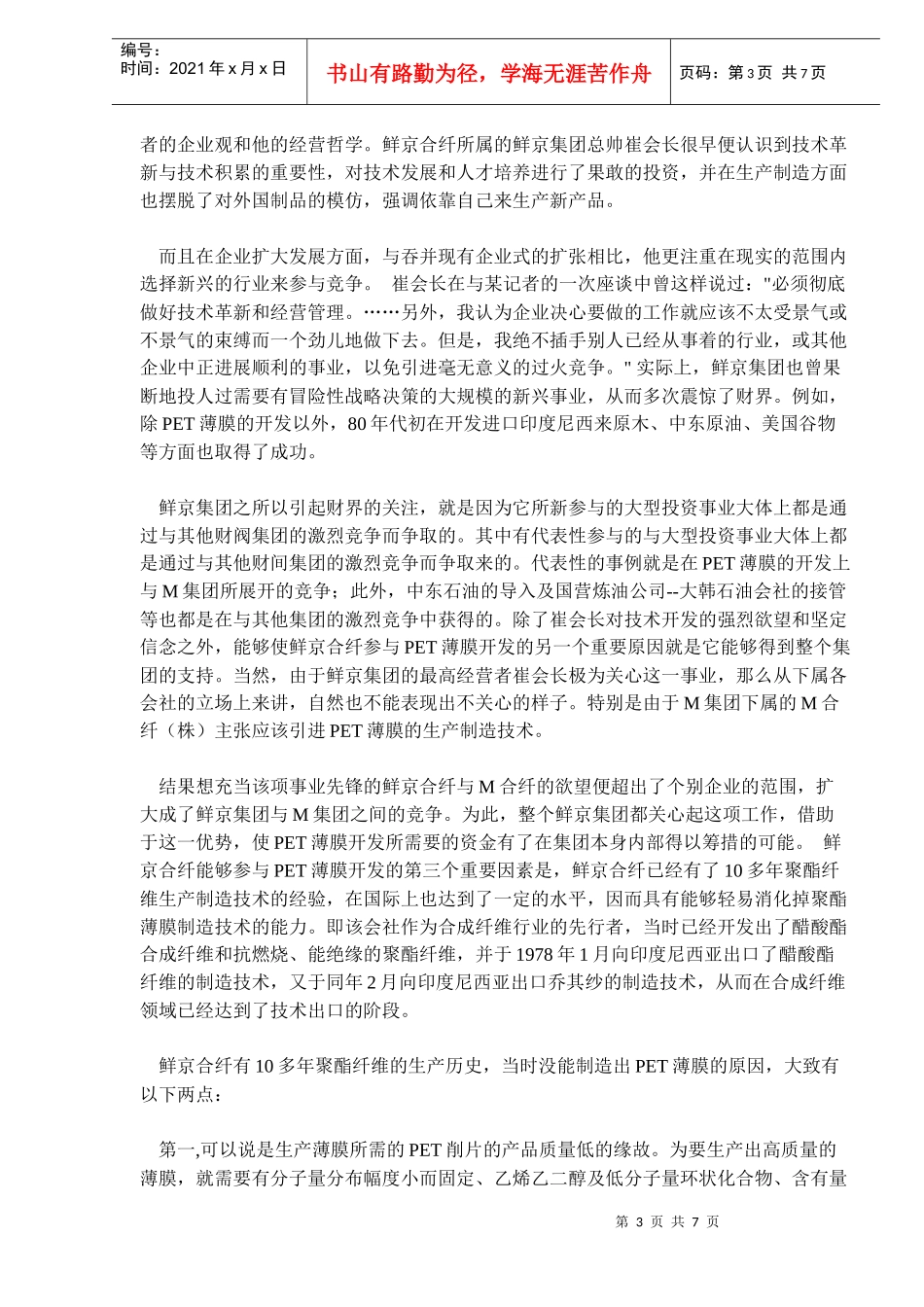 技术创新案例-鲜京集团的新选择(doc10)(1)_第3页
