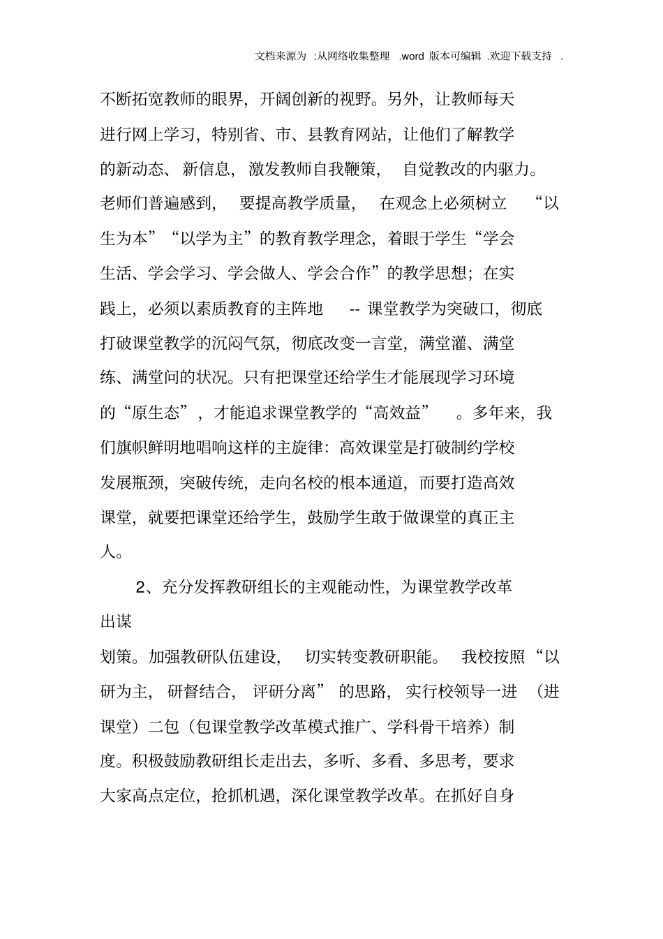 提高教学质量经验交流材料_第2页