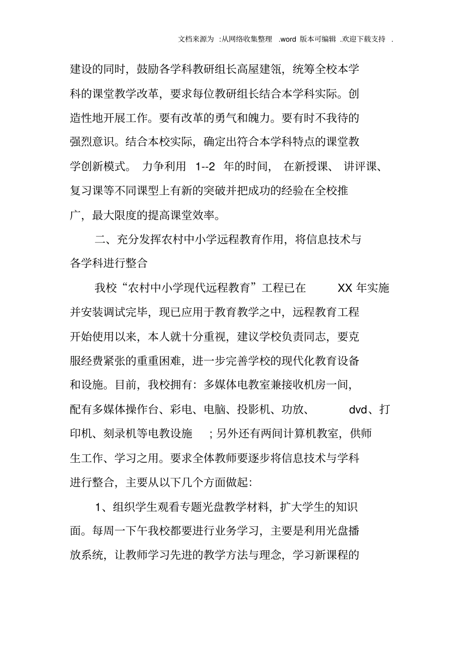 提高教学质量经验交流材料_第3页