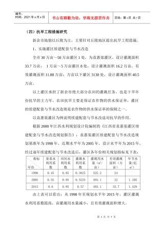 抗旱工程措施研究
