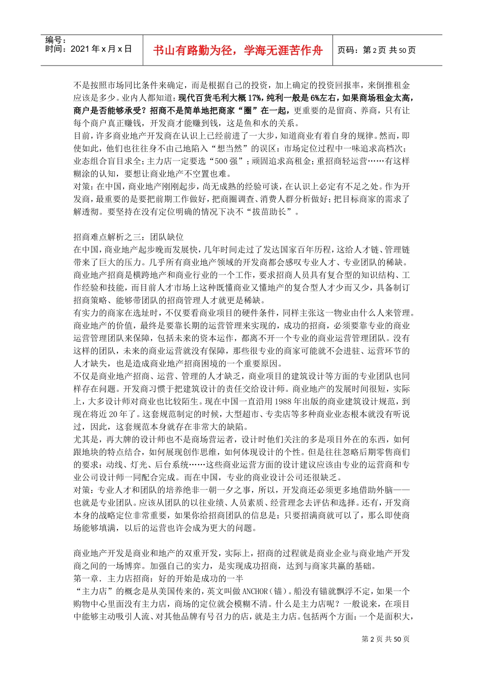 招商的难点决不在招商本身(DOC59页)_第2页